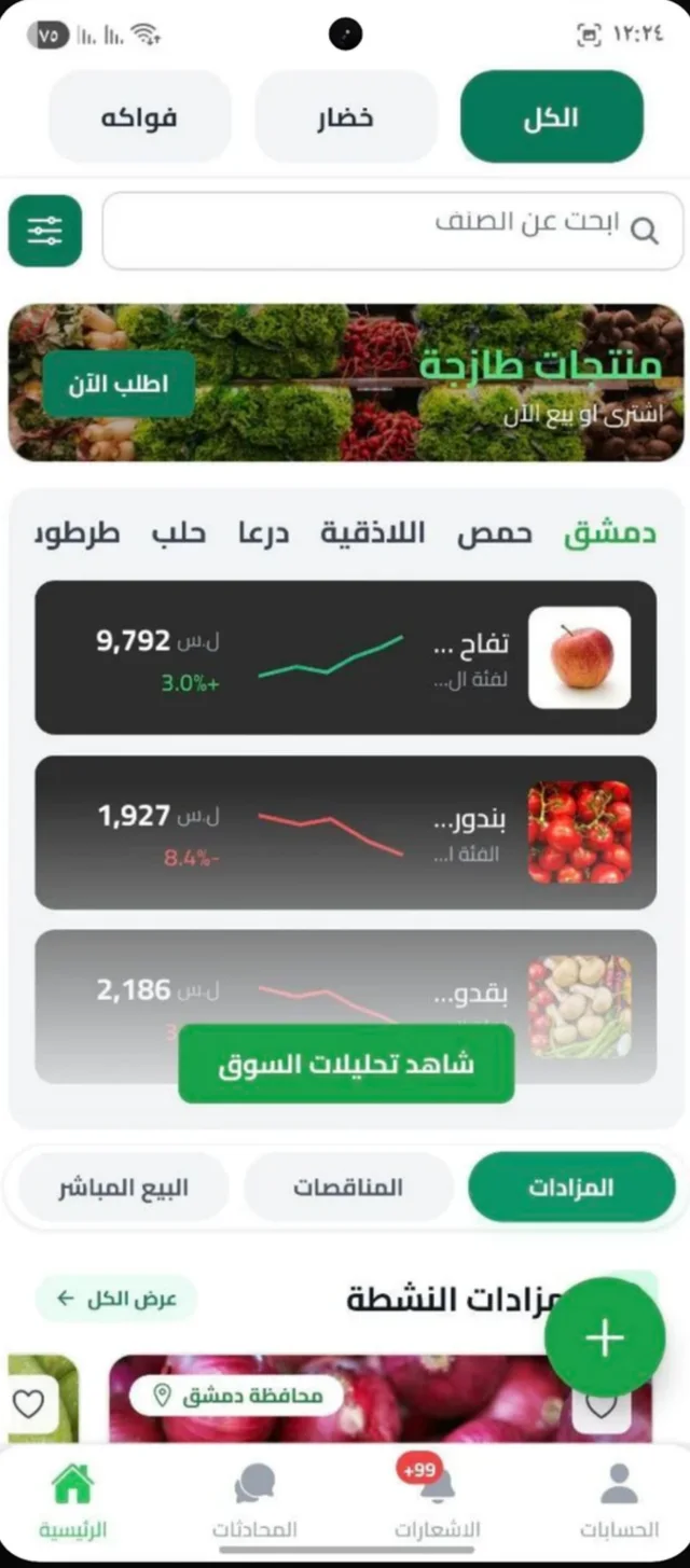 Home screen and market prices